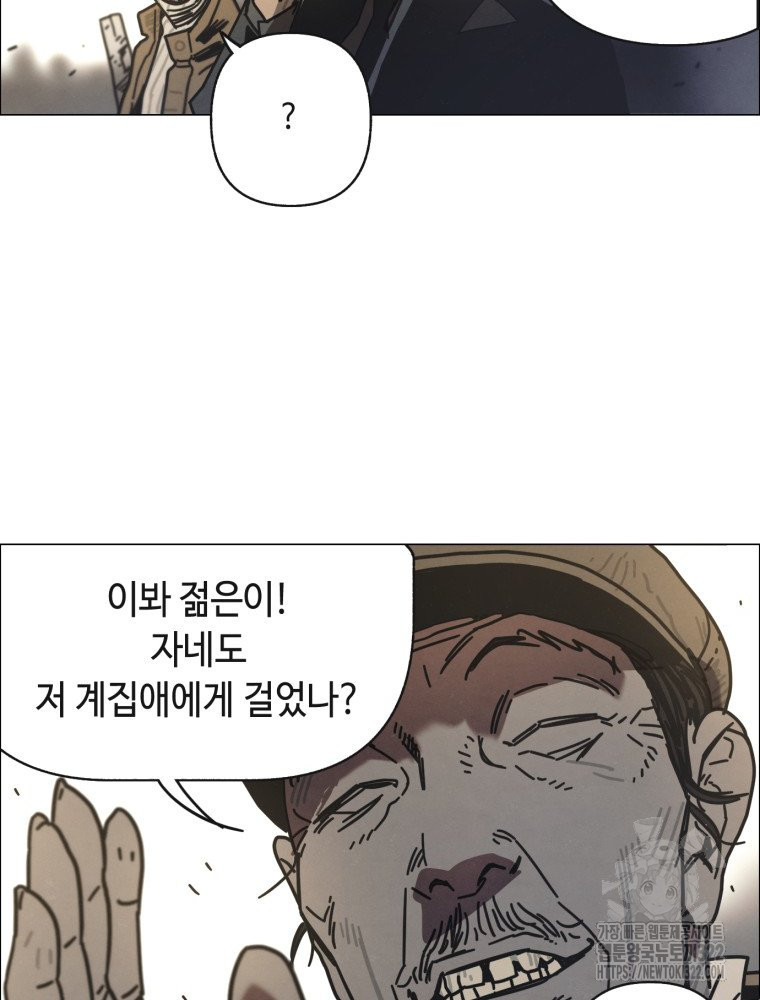 경성크리처 외전 : 지지않는 꽃 9화 - 웹툰 이미지 12