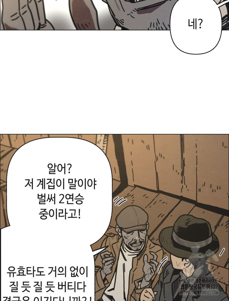 경성크리처 외전 : 지지않는 꽃 9화 - 웹툰 이미지 13