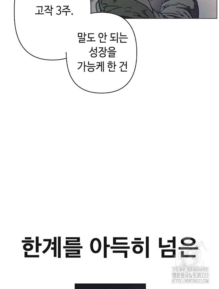 경성크리처 외전 : 지지않는 꽃 9화 - 웹툰 이미지 19