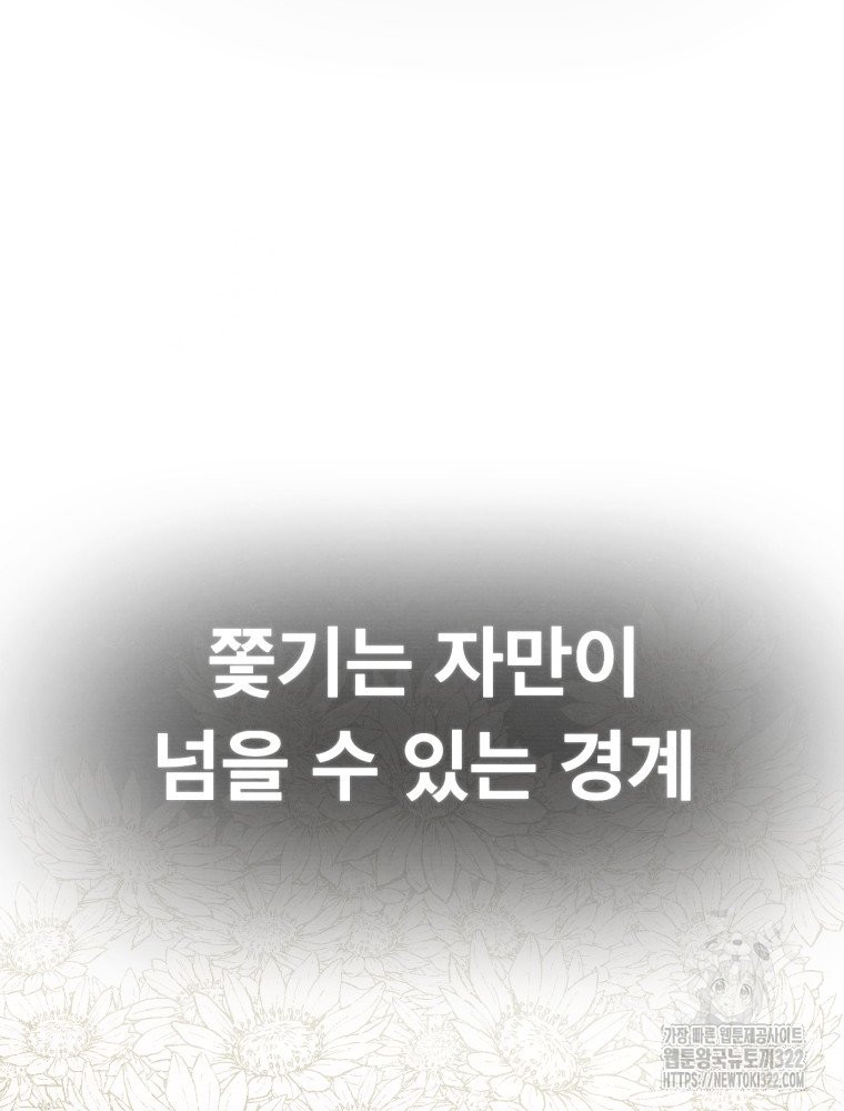 경성크리처 외전 : 지지않는 꽃 9화 - 웹툰 이미지 22