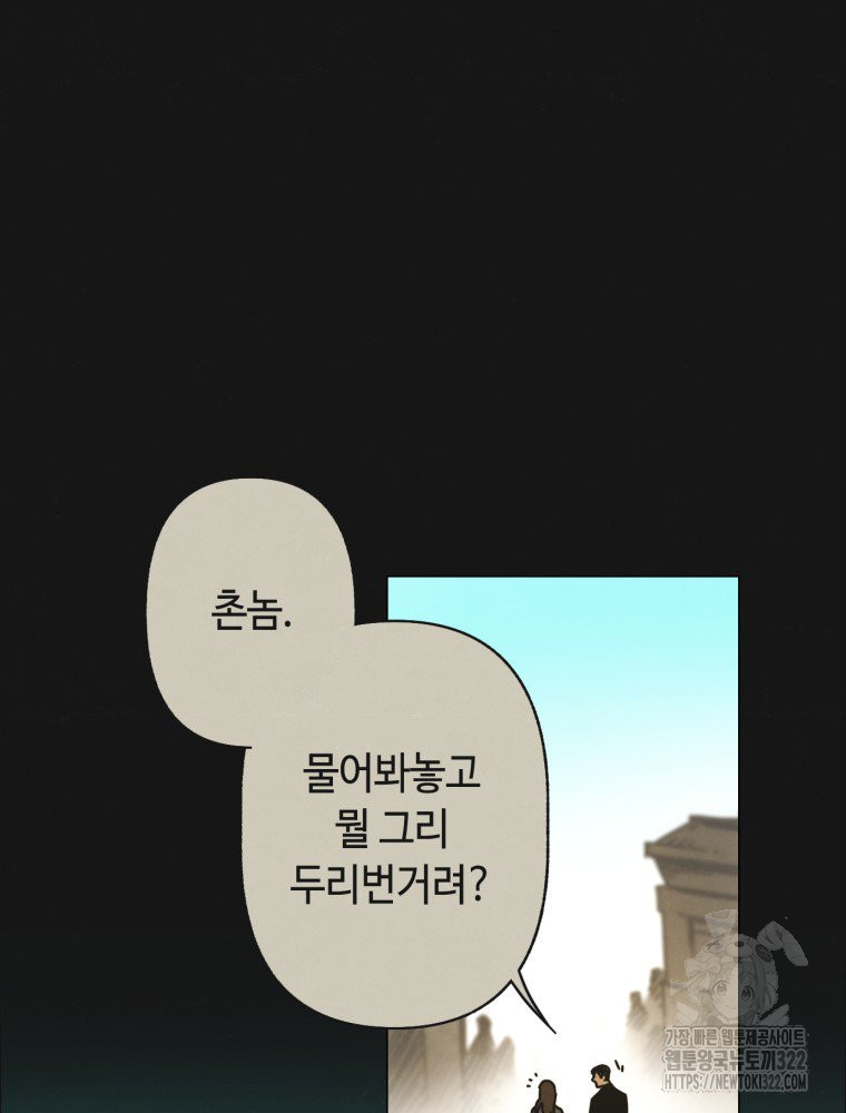 경성크리처 외전 : 지지않는 꽃 9화 - 웹툰 이미지 31