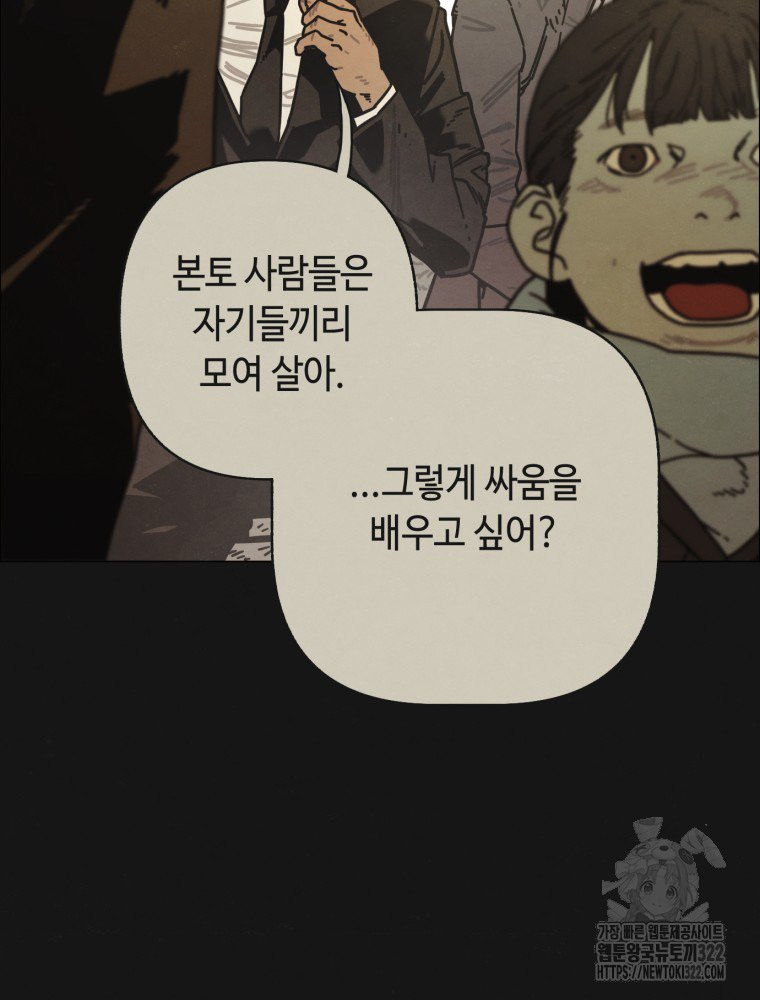 경성크리처 외전 : 지지않는 꽃 9화 - 웹툰 이미지 33