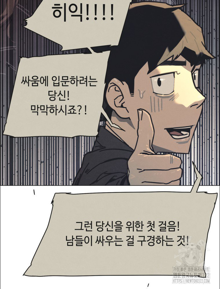 경성크리처 외전 : 지지않는 꽃 9화 - 웹툰 이미지 39