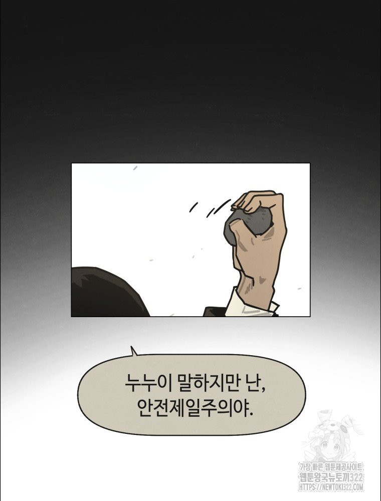 경성크리처 외전 : 지지않는 꽃 9화 - 웹툰 이미지 46