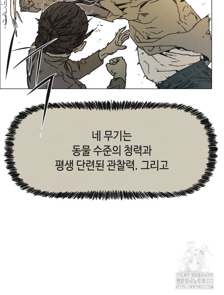 경성크리처 외전 : 지지않는 꽃 9화 - 웹툰 이미지 54