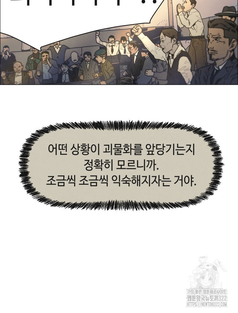 경성크리처 외전 : 지지않는 꽃 9화 - 웹툰 이미지 58