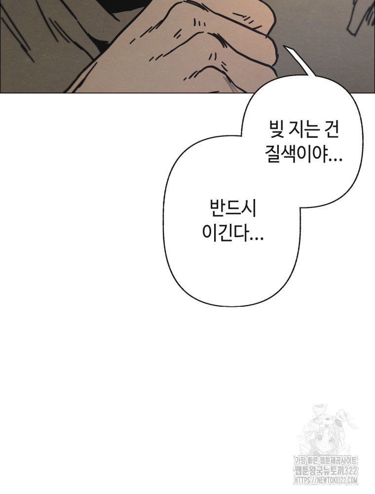 경성크리처 외전 : 지지않는 꽃 9화 - 웹툰 이미지 73