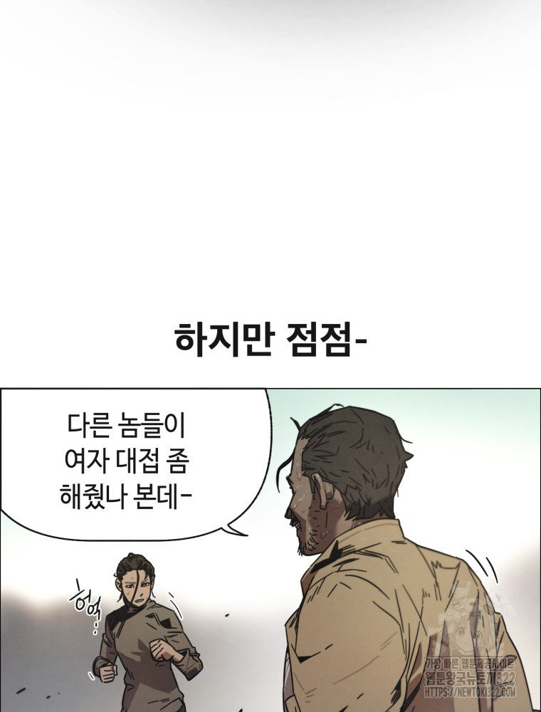 경성크리처 외전 : 지지않는 꽃 9화 - 웹툰 이미지 81