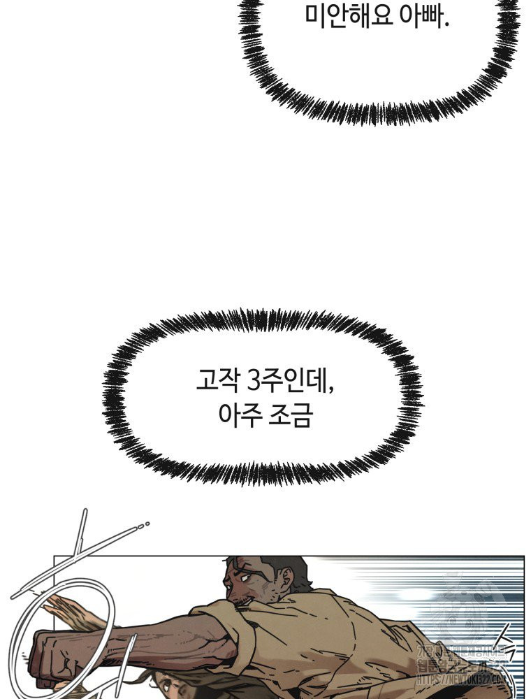 경성크리처 외전 : 지지않는 꽃 9화 - 웹툰 이미지 101