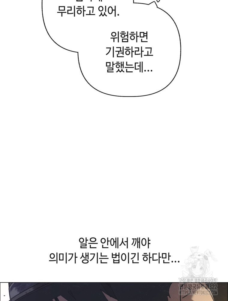 경성크리처 외전 : 지지않는 꽃 9화 - 웹툰 이미지 114