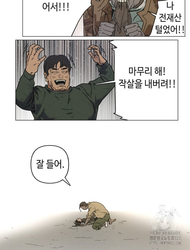 경성크리처 외전 : 지지않는 꽃 9화 - 웹툰 이미지 116