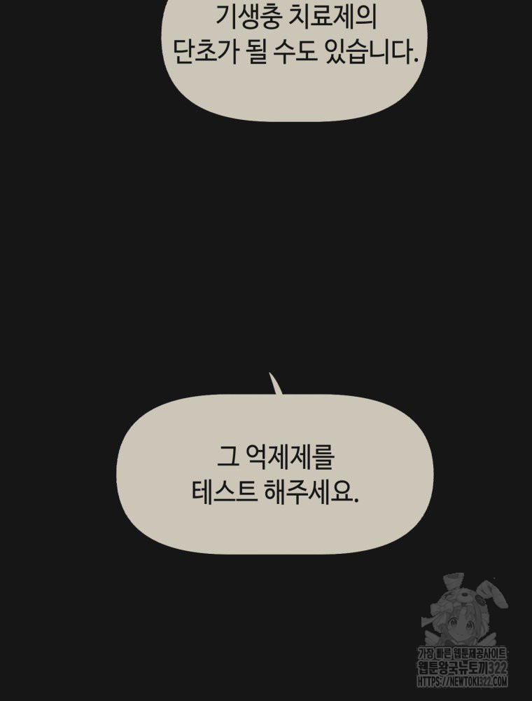 경성크리처 외전 : 지지않는 꽃 10화 - 웹툰 이미지 45