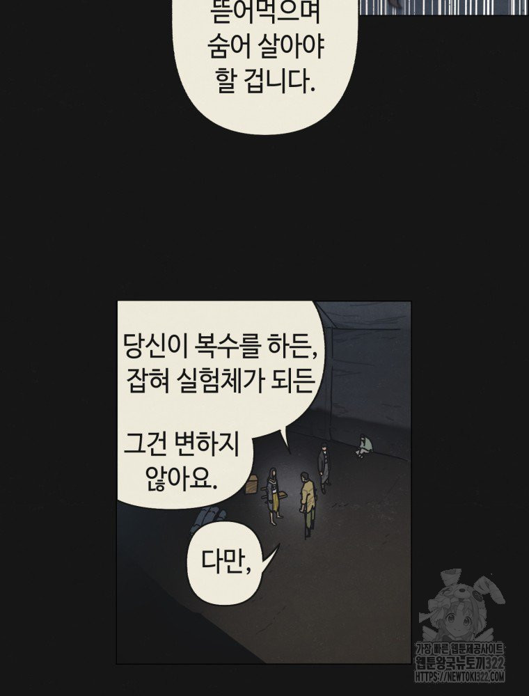 경성크리처 외전 : 지지않는 꽃 10화 - 웹툰 이미지 49