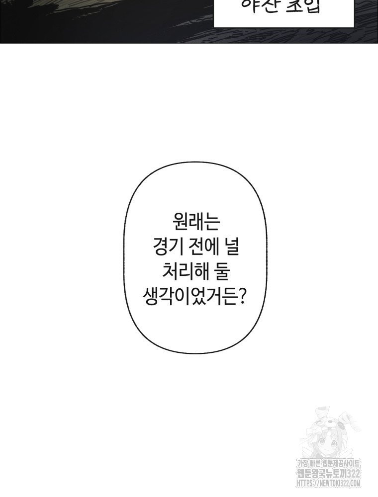 경성크리처 외전 : 지지않는 꽃 10화 - 웹툰 이미지 84