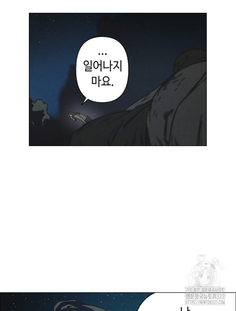 경성크리처 외전 : 지지않는 꽃 10화 - 웹툰 이미지 99