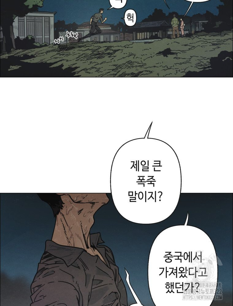 경성크리처 외전 : 지지않는 꽃 10화 - 웹툰 이미지 110