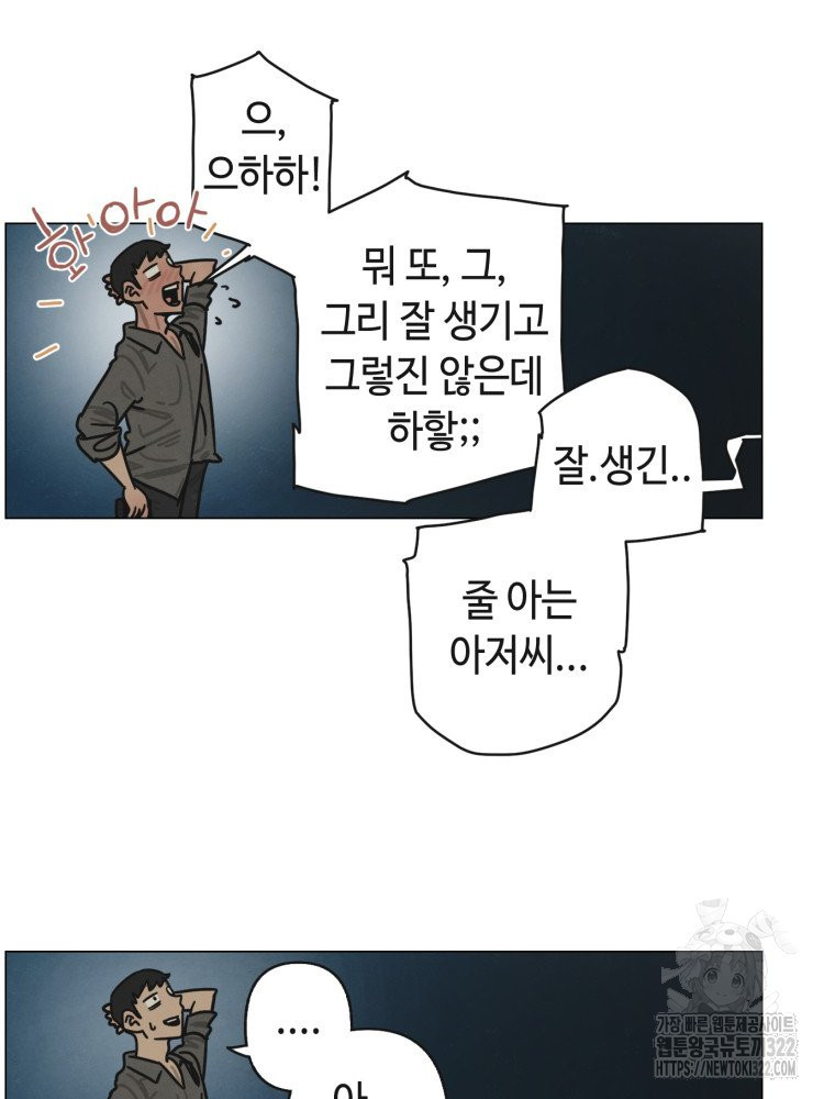 경성크리처 외전 : 지지않는 꽃 11화 - 웹툰 이미지 12