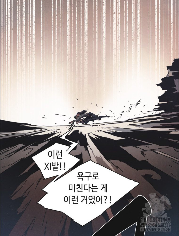 경성크리처 외전 : 지지않는 꽃 11화 - 웹툰 이미지 32