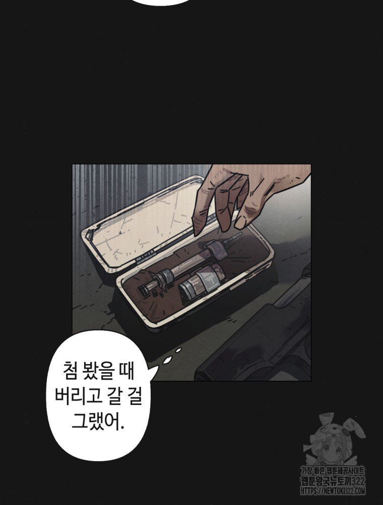 경성크리처 외전 : 지지않는 꽃 11화 - 웹툰 이미지 47