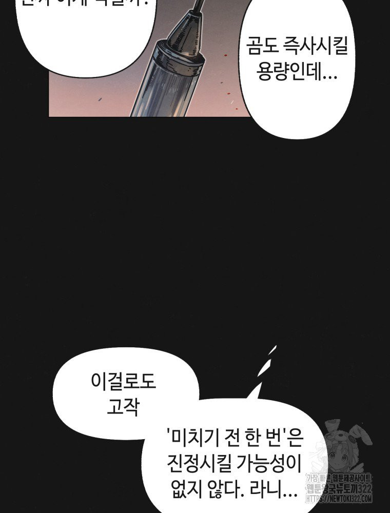 경성크리처 외전 : 지지않는 꽃 11화 - 웹툰 이미지 49