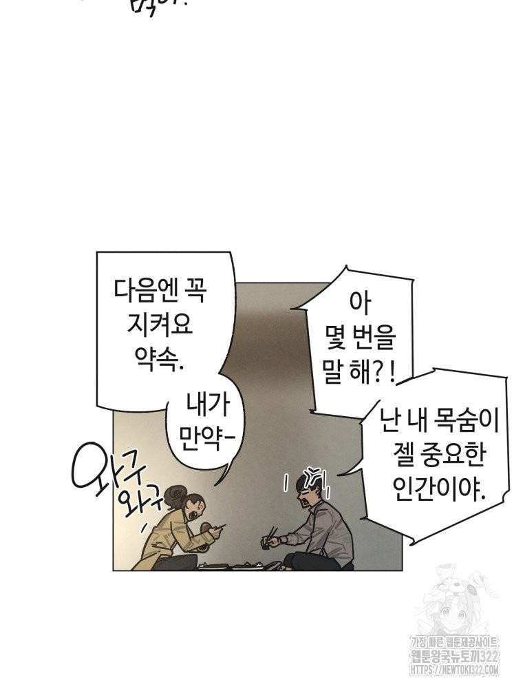 경성크리처 외전 : 지지않는 꽃 11화 - 웹툰 이미지 65