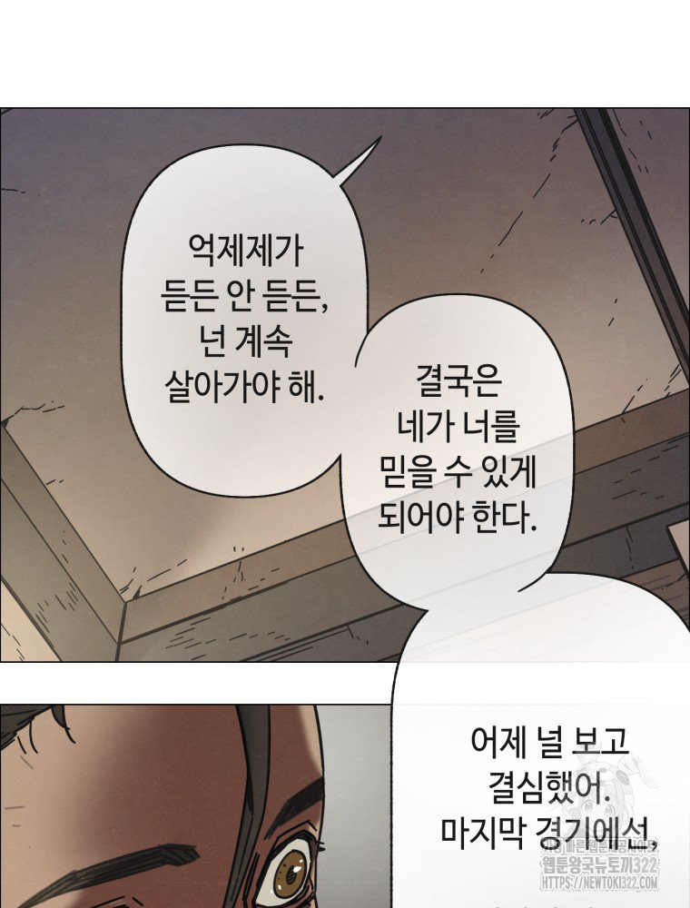 경성크리처 외전 : 지지않는 꽃 11화 - 웹툰 이미지 69