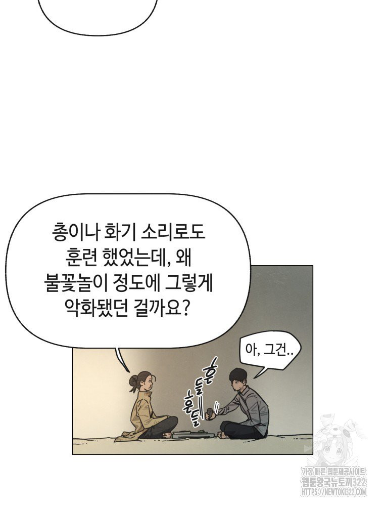 경성크리처 외전 : 지지않는 꽃 11화 - 웹툰 이미지 77