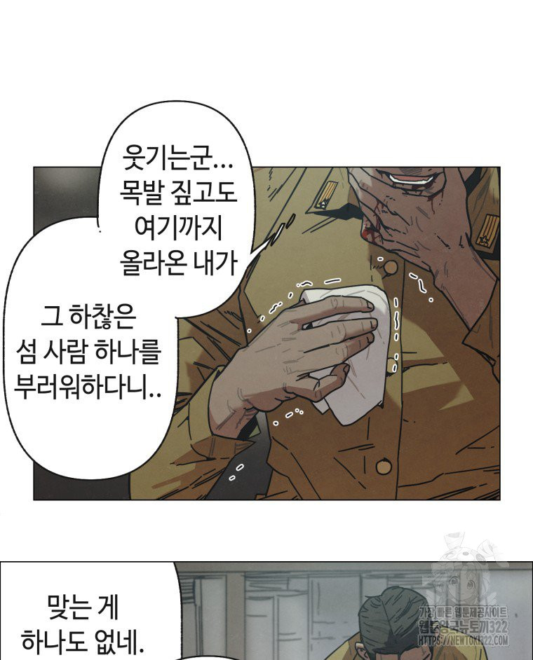 경성크리처 외전 : 지지않는 꽃 11화 - 웹툰 이미지 89