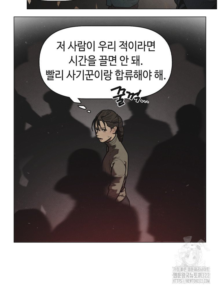 경성크리처 외전 : 지지않는 꽃 13화 - 웹툰 이미지 26