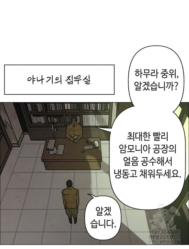 경성크리처 외전 : 지지않는 꽃 13화 - 웹툰 이미지 73