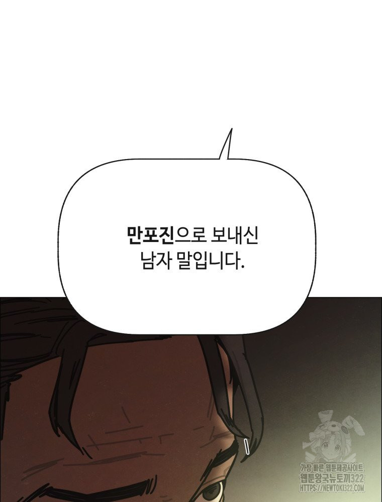 경성크리처 외전 : 지지않는 꽃 13화 - 웹툰 이미지 76