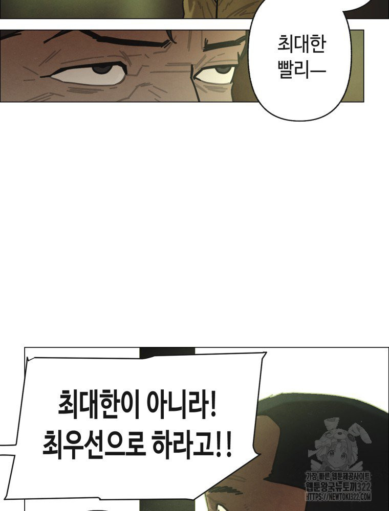 경성크리처 외전 : 지지않는 꽃 13화 - 웹툰 이미지 79