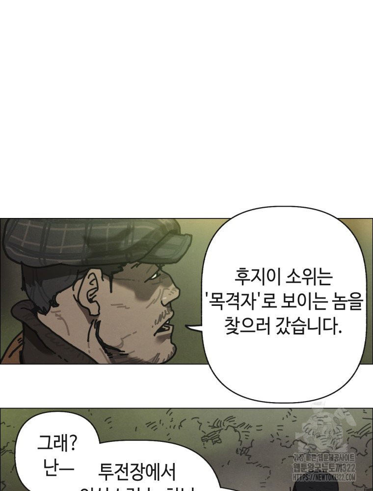 경성크리처 외전 : 지지않는 꽃 14화 - 웹툰 이미지 12