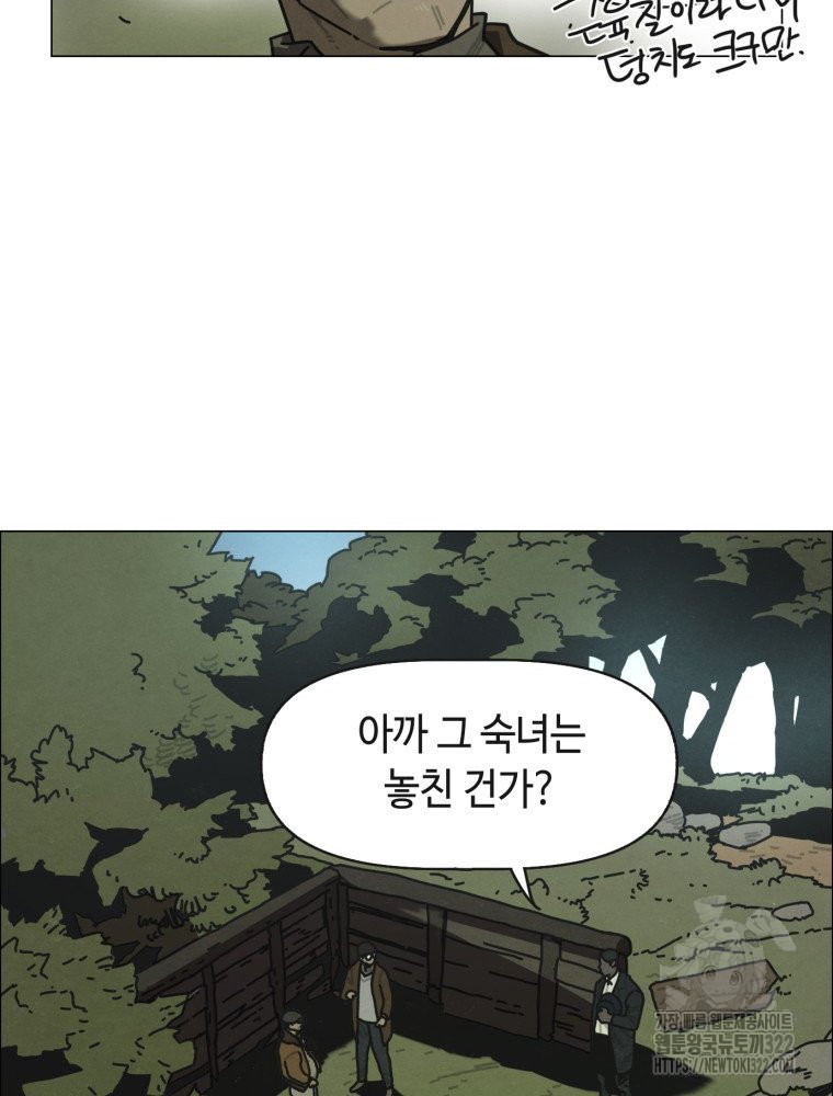 경성크리처 외전 : 지지않는 꽃 14화 - 웹툰 이미지 16