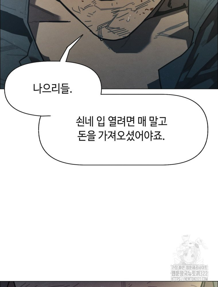 경성크리처 외전 : 지지않는 꽃 14화 - 웹툰 이미지 48