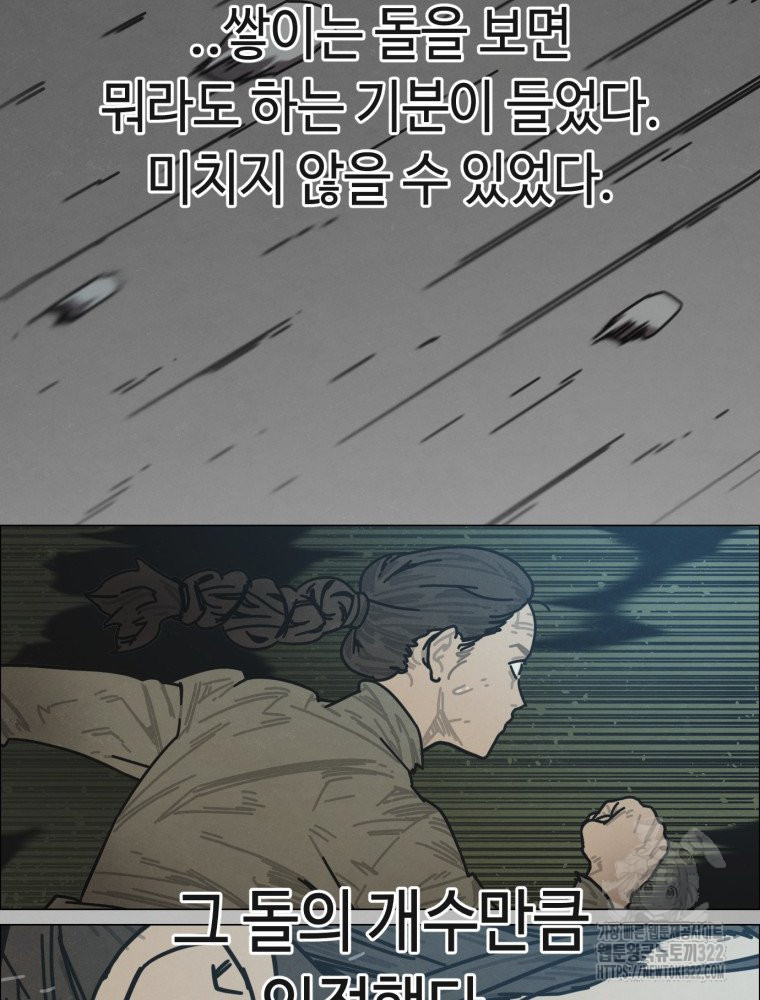 경성크리처 외전 : 지지않는 꽃 14화 - 웹툰 이미지 62