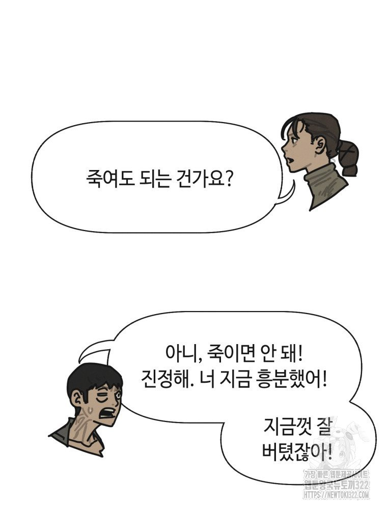 경성크리처 외전 : 지지않는 꽃 14화 - 웹툰 이미지 84