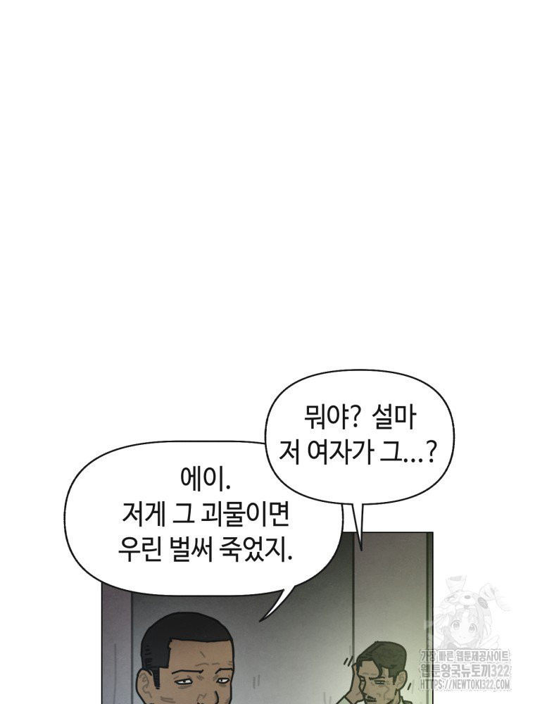 경성크리처 외전 : 지지않는 꽃 14화 - 웹툰 이미지 87