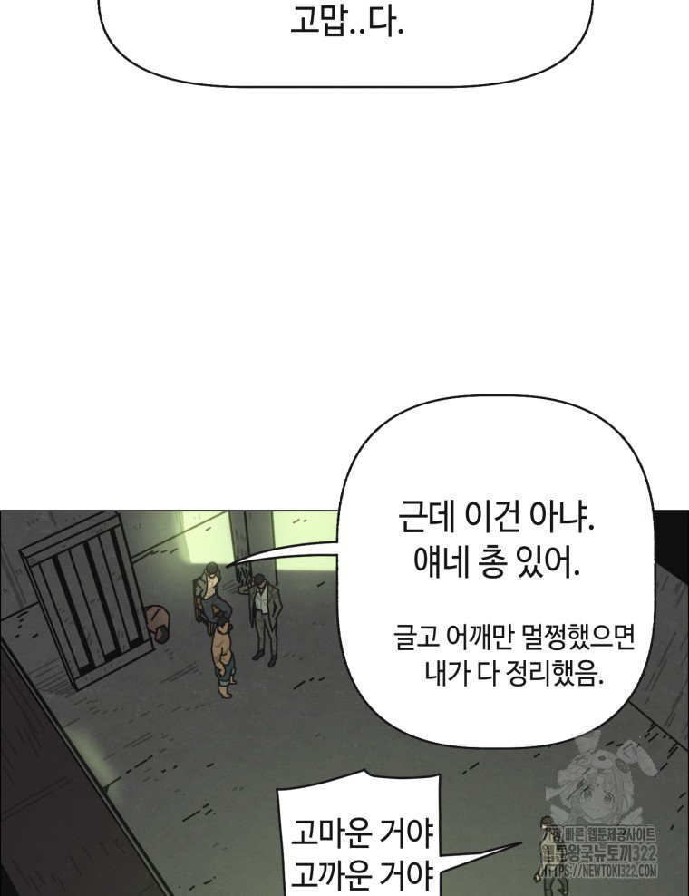 경성크리처 외전 : 지지않는 꽃 14화 - 웹툰 이미지 89