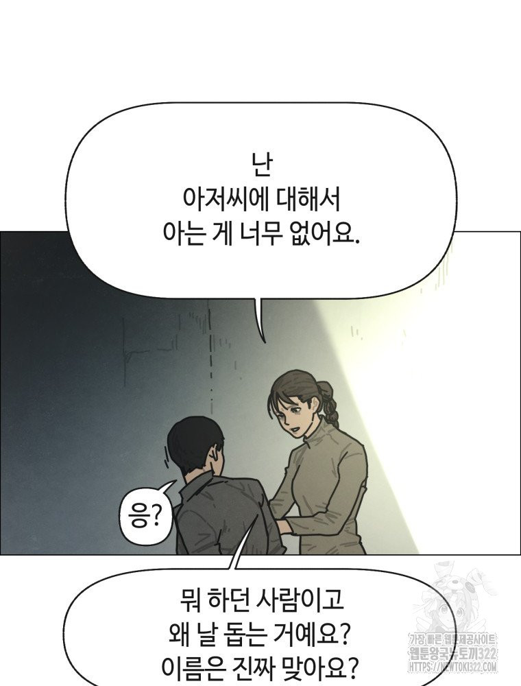 경성크리처 외전 : 지지않는 꽃 15화 - 웹툰 이미지 54