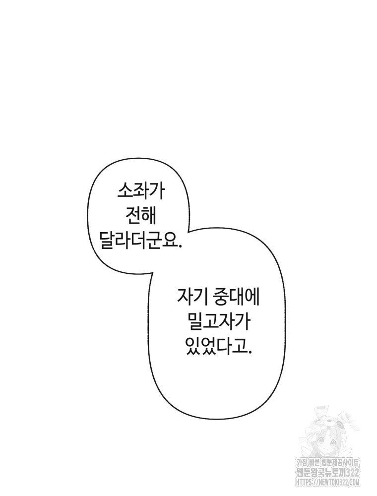 경성크리처 외전 : 지지않는 꽃 15화 - 웹툰 이미지 68