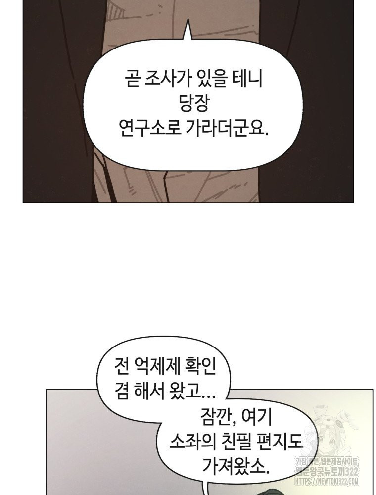 경성크리처 외전 : 지지않는 꽃 15화 - 웹툰 이미지 70