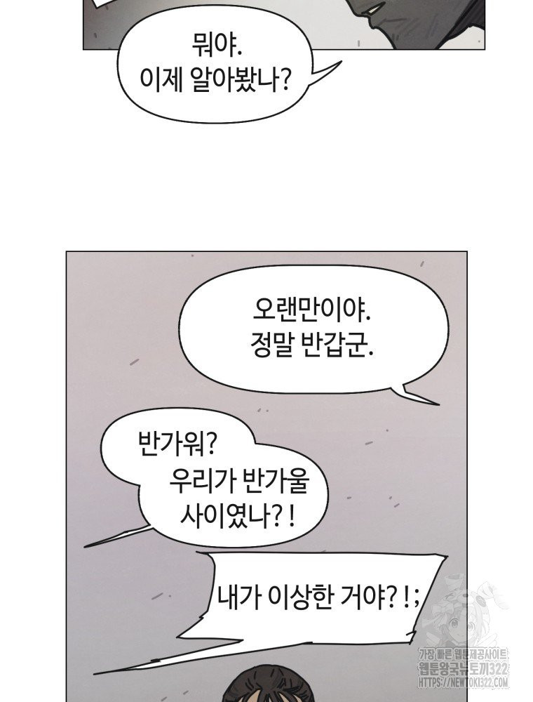 경성크리처 외전 : 지지않는 꽃 15화 - 웹툰 이미지 73