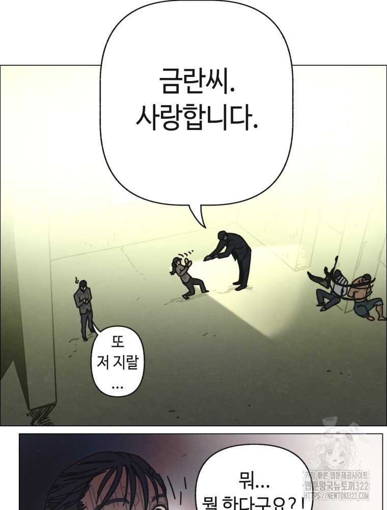 경성크리처 외전 : 지지않는 꽃 15화 - 웹툰 이미지 87