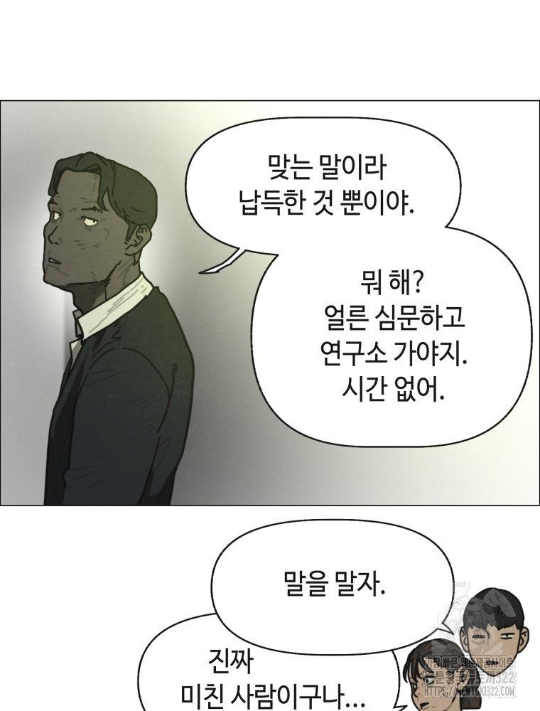 경성크리처 외전 : 지지않는 꽃 15화 - 웹툰 이미지 96