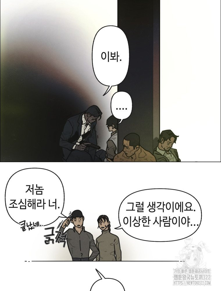 경성크리처 외전 : 지지않는 꽃 15화 - 웹툰 이미지 98