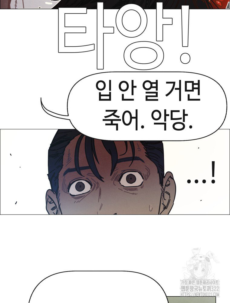 경성크리처 외전 : 지지않는 꽃 15화 - 웹툰 이미지 101