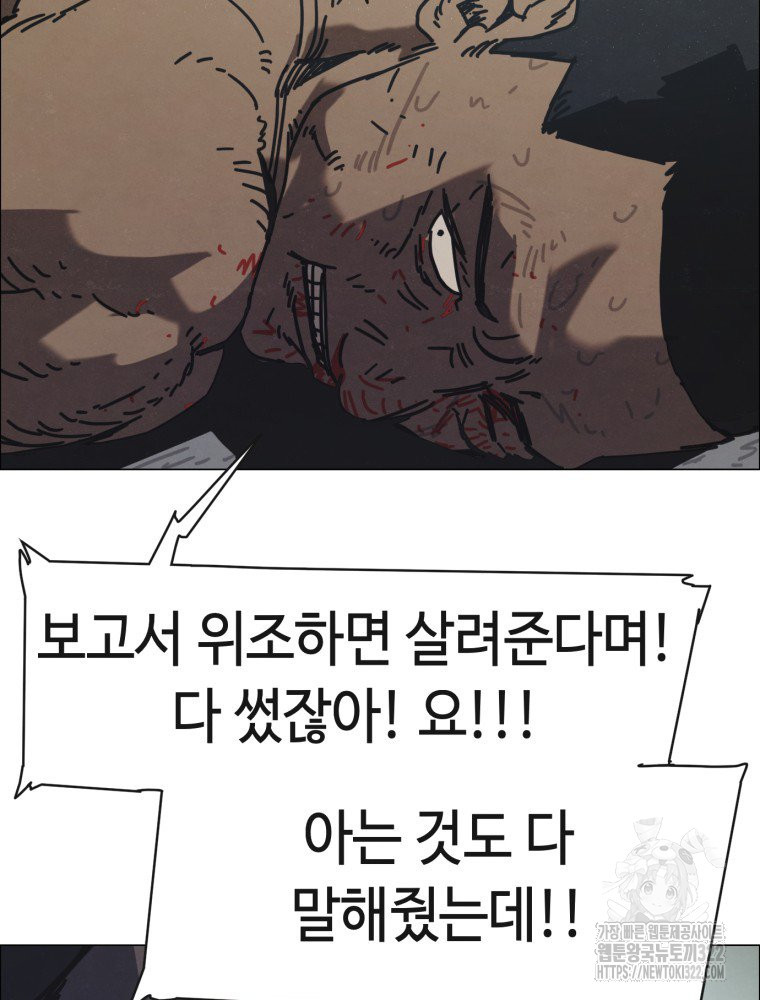 경성크리처 외전 : 지지않는 꽃 16화 - 웹툰 이미지 3