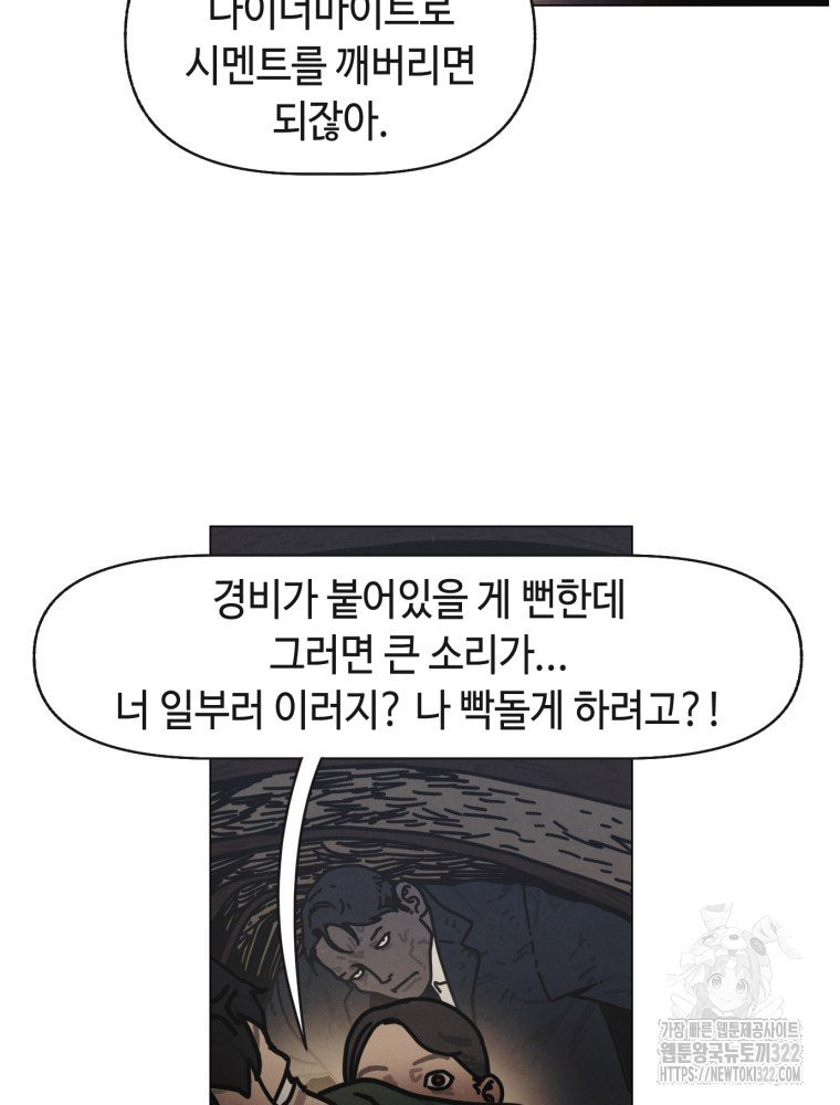 경성크리처 외전 : 지지않는 꽃 16화 - 웹툰 이미지 39