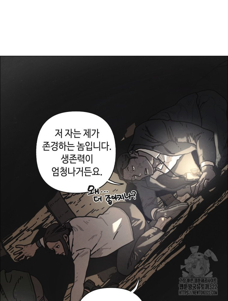 경성크리처 외전 : 지지않는 꽃 16화 - 웹툰 이미지 44